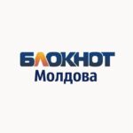 Блокнот Молдова
